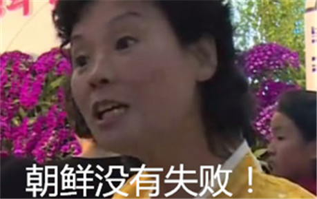 听说试射导弹失败 平壤女子懵了后…